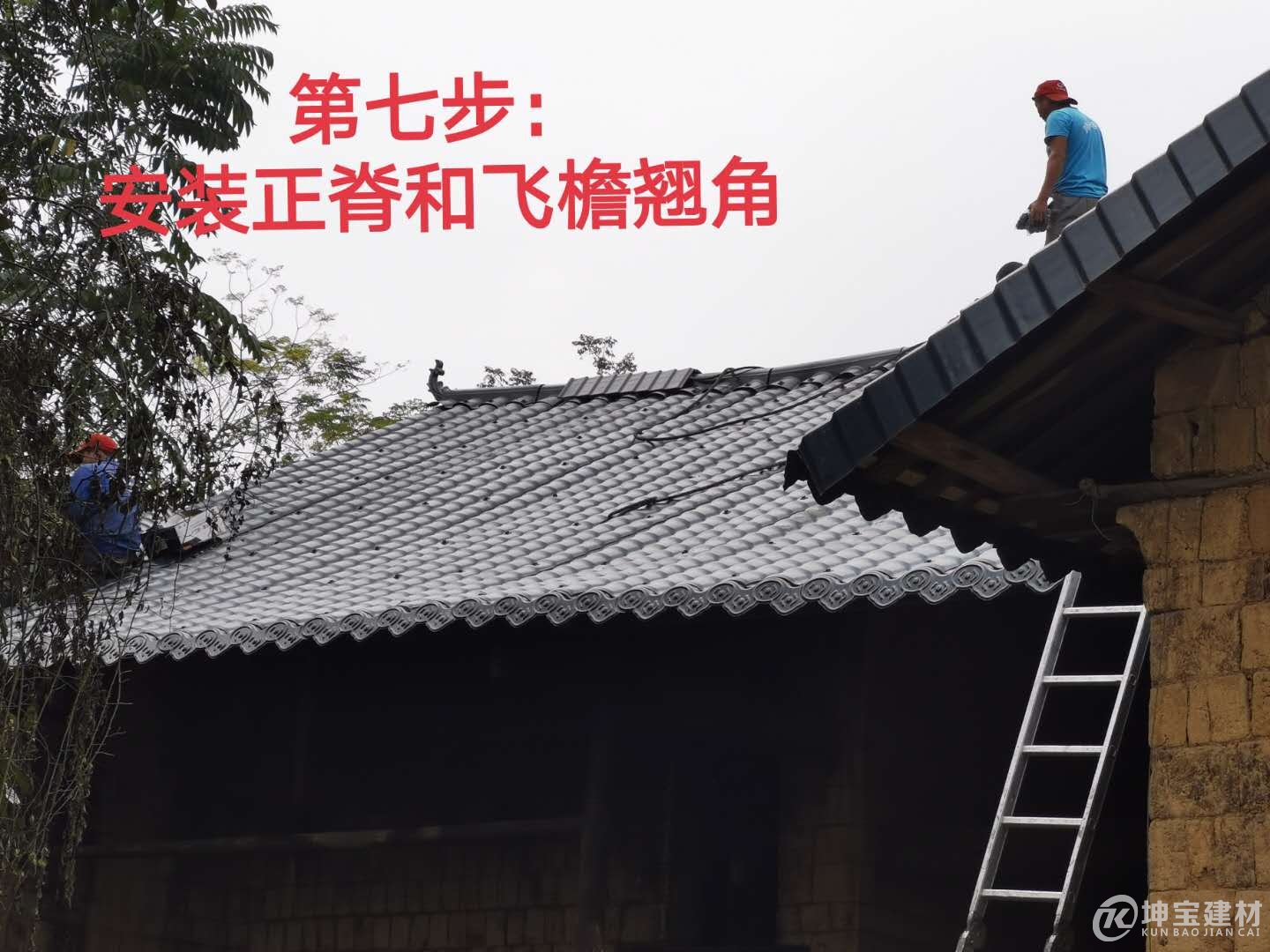 樹脂瓦安裝步驟，品牌樹脂瓦